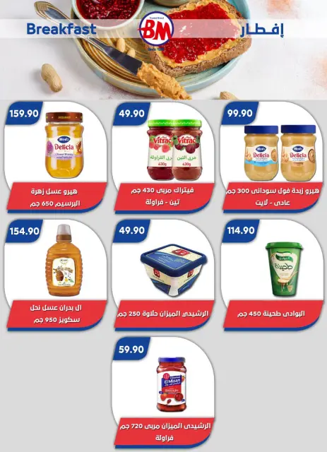 عروض باسم ماركت بفرع الساحل الشمالى من ٢٣ يوليو حتى ٩ أغسطس ٢٠٢٦ عروض الصيف - صفحة 38