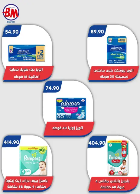 عروض باسم ماركت بفرع الساحل الشمالى من ٢٣ يوليو حتى ٩ أغسطس ٢٠٢٦ عروض الصيف - صفحة 49
