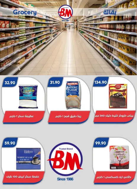 عروض باسم ماركت من ٢٣ حتى ٢٩ يوليو ٢٠٢٦ عروض الصيف - صفحة 40