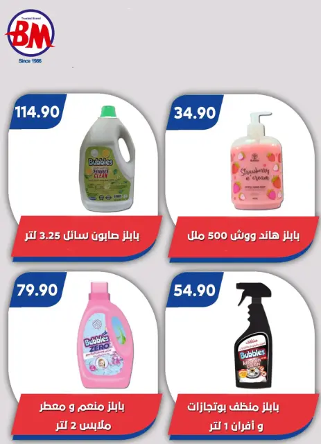 عروض باسم ماركت من ٢٣ حتى ٢٩ يوليو ٢٠٢٦ عروض الصيف - صفحة 57