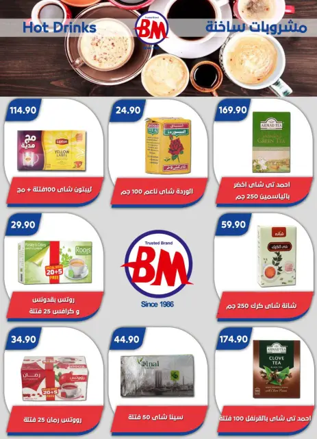 عروض باسم ماركت من ٢٣ حتى ٢٩ يوليو ٢٠٢٦ عروض الصيف - صفحة 16