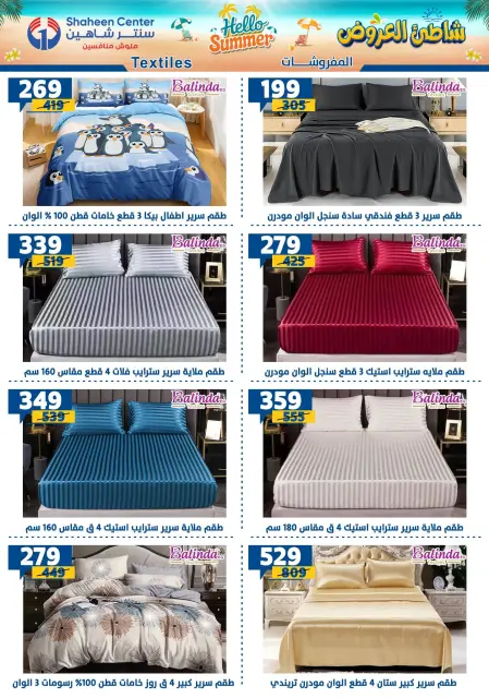 Center Shaheen offers from 23 to 29 July 2026 Hello Summer - Page 100