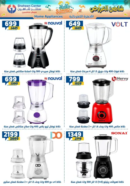 Center Shaheen offers from 23 to 29 July 2026 Hello Summer - Page 144