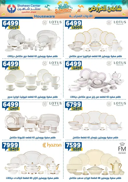 Center Shaheen offers from 23 to 29 July 2026 Hello Summer - Page 41