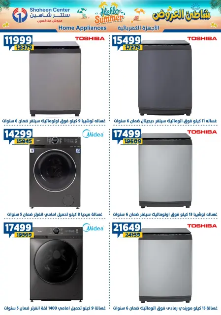 Center Shaheen offers from 23 to 29 July 2026 Hello Summer - Page 75