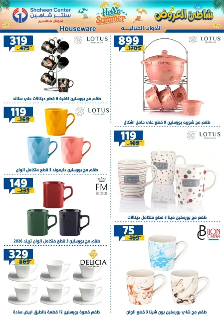 Center Shaheen offers from 23 to 29 July 2026 Hello Summer - Page 47