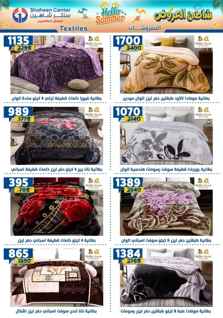 Center Shaheen offers from 23 to 29 July 2026 Hello Summer - Page 109