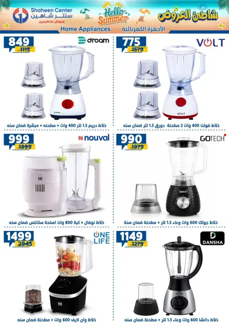 Center Shaheen offers from 23 to 29 July 2026 Hello Summer - Page 145