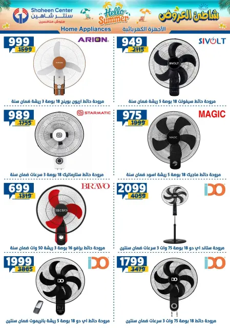 Center Shaheen offers from 23 to 29 July 2026 Hello Summer - Page 166
