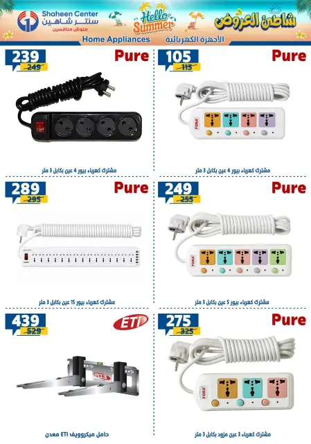 Center Shaheen offers from 23 to 29 July 2026 Hello Summer - Page 96
