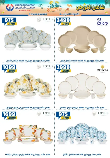 Center Shaheen offers from 23 to 29 July 2026 Hello Summer - Page 43