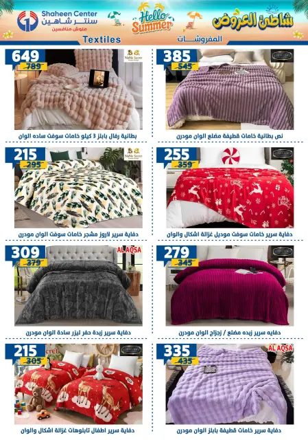 Center Shaheen offers from 23 to 29 July 2026 Hello Summer - Page 104