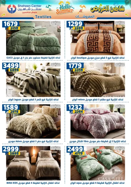 Center Shaheen offers from 23 to 29 July 2026 Hello Summer - Page 121