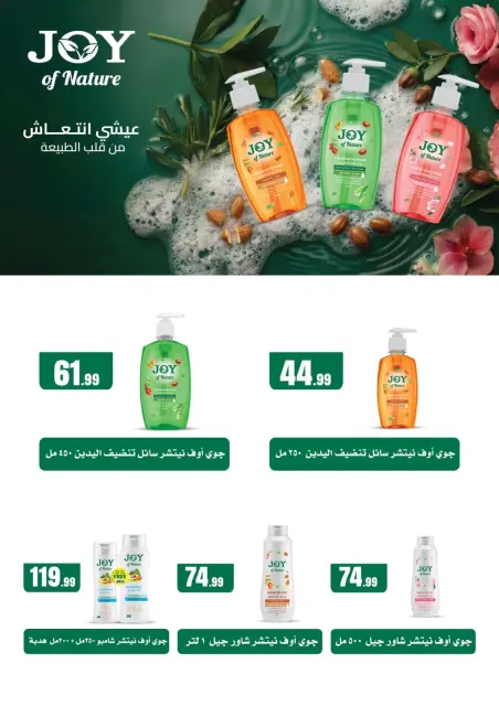 عروض المحلاوى ستورز من ٢٣ حتى ٢٩ يوليو ٢٠٢٦ عروض الصيف - صفحة 58
