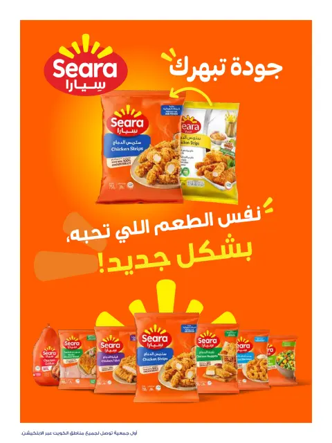 عروض جمعية الروضة وحولي التعاونية الكويت من ٢٦ حتى ٣١ يوليو ٢٠٢٦ عروض يوليو - صفحة 2