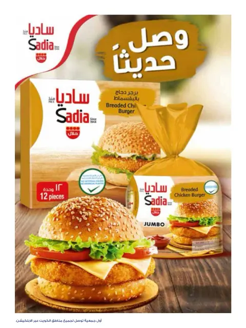 عروض جمعية الروضة وحولي التعاونية الكويت من ٢٦ حتى ٣١ يوليو ٢٠٢٦ عروض يوليو - صفحة 13