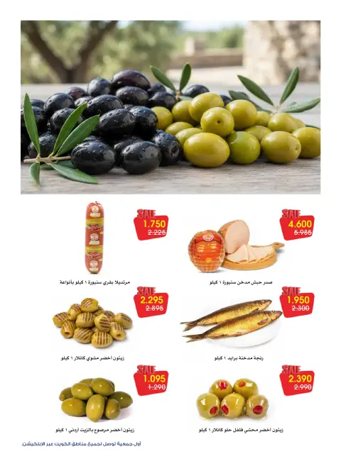 عروض جمعية الروضة وحولي التعاونية الكويت من ٢٦ حتى ٣١ يوليو ٢٠٢٦ عروض يوليو - صفحة 15