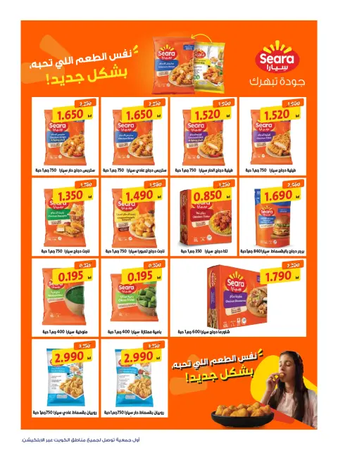 عروض جمعية الروضة وحولي التعاونية الكويت من ٢٦ حتى ٣١ يوليو ٢٠٢٦ عروض يوليو - صفحة 3