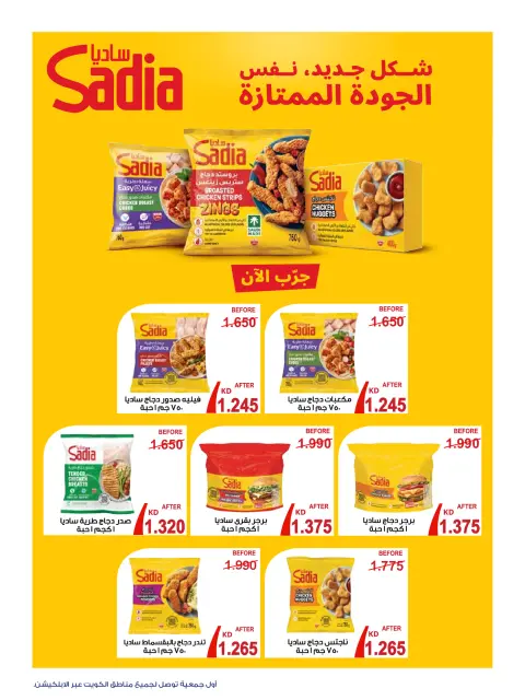 عروض جمعية الروضة وحولي التعاونية الكويت من ٢٦ حتى ٣١ يوليو ٢٠٢٦ عروض يوليو - صفحة 4