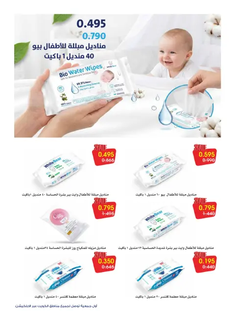 عروض جمعية الروضة وحولي التعاونية الكويت من ٢٦ حتى ٣١ يوليو ٢٠٢٦ عروض يوليو - صفحة 46