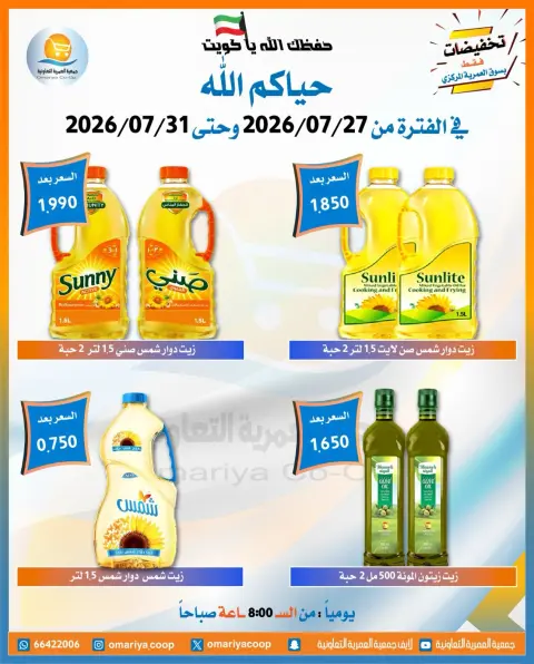 Ofertas de cooperativa Omariya de 27 a 31 julio 2026 Ofertas de julio - Página 3