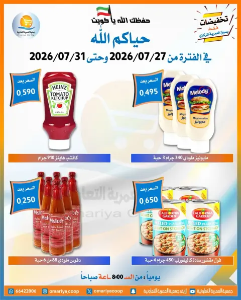 Ofertas de cooperativa Omariya de 27 a 31 julio 2026 Ofertas de julio - Página 6