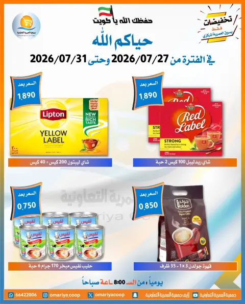 Ofertas de cooperativa Omariya de 27 a 31 julio 2026 Ofertas de julio - Página 13