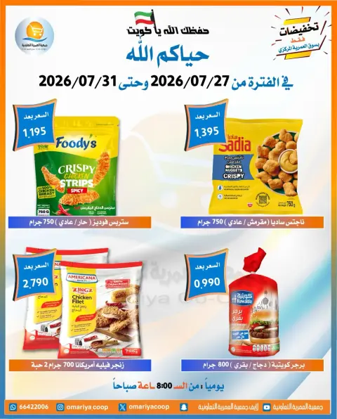Ofertas de cooperativa Omariya de 27 a 31 julio 2026 Ofertas de julio - Página 12