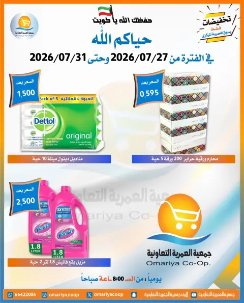 Ofertas de cooperativa Omariya de 27 a 31 julio 2026 Ofertas de julio - Página 9