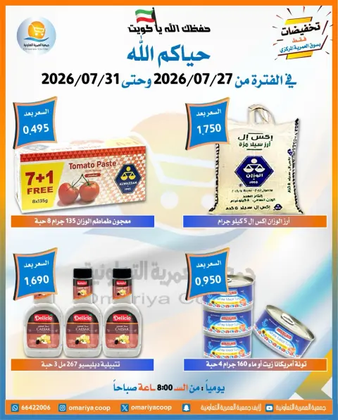 Ofertas de cooperativa Omariya de 27 a 31 julio 2026 Ofertas de julio - Página 17