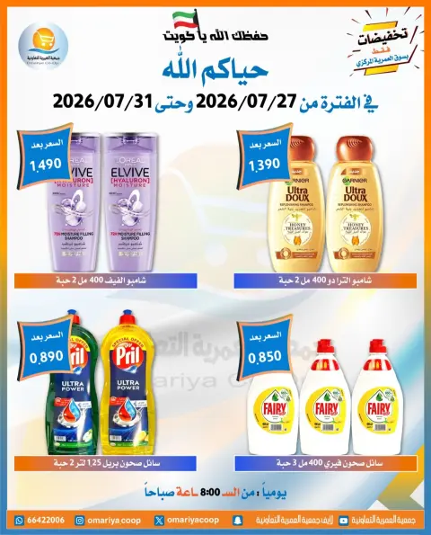 Ofertas de cooperativa Omariya de 27 a 31 julio 2026 Ofertas de julio - Página 15