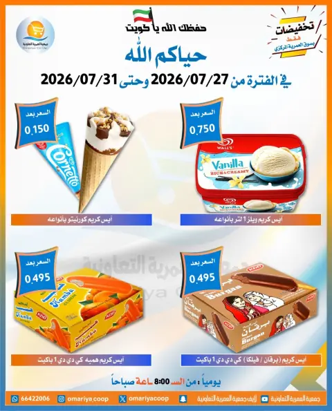 Ofertas de cooperativa Omariya de 27 a 31 julio 2026 Ofertas de julio - Página 18