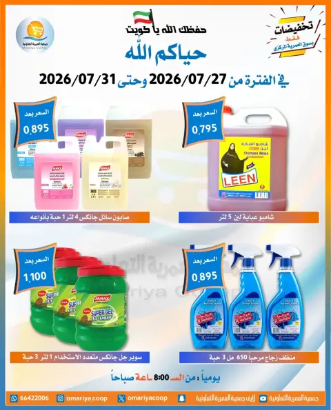 Ofertas de cooperativa Omariya de 27 a 31 julio 2026 Ofertas de julio - Página 2