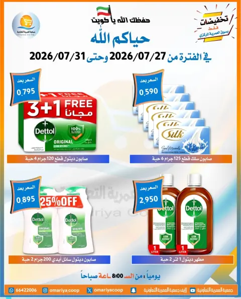 Ofertas de cooperativa Omariya de 27 a 31 julio 2026 Ofertas de julio - Página 7