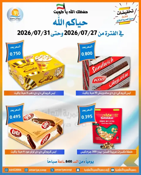 Ofertas de cooperativa Omariya de 27 a 31 julio 2026 Ofertas de julio - Página 10