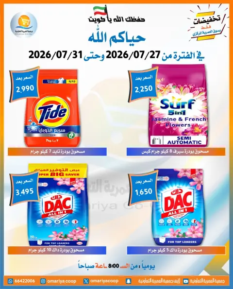 Ofertas de cooperativa Omariya de 27 a 31 julio 2026 Ofertas de julio - Página 16
