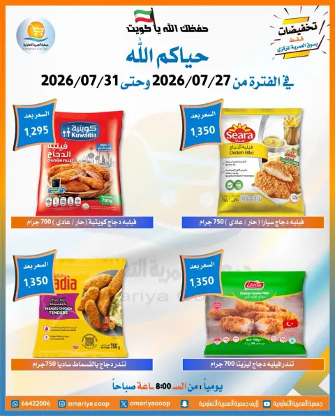 Ofertas de cooperativa Omariya de 27 a 31 julio 2026 Ofertas de julio - Página 4