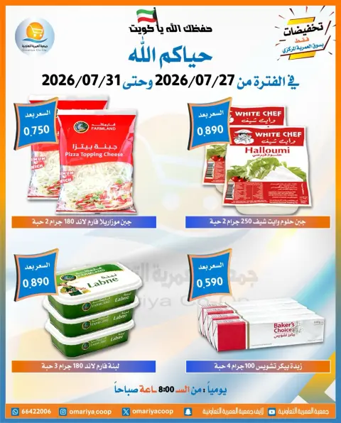 Ofertas de cooperativa Omariya de 27 a 31 julio 2026 Ofertas de julio - Página 11