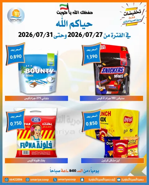 Ofertas de cooperativa Omariya de 27 a 31 julio 2026 Ofertas de julio - Página 5