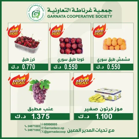 عروض جمعية غرناطة التعاونية الكويت الأحد ٢٦ يوليو ٢٠٢٦ عروض الخضار والفواكه - صفحة 4