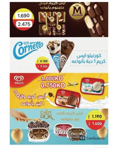 عروض جمعية غرناطة التعاونية الكويت من ٢٦ حتى ٣١ يوليو ٢٠٢٦ تخفيضات يوليو - صفحة 30