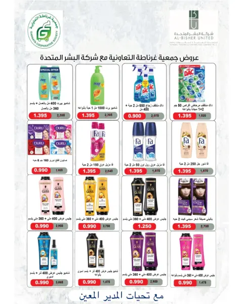 عروض جمعية غرناطة التعاونية الكويت من ٢٦ حتى ٣١ يوليو ٢٠٢٦ تخفيضات يوليو - صفحة 8