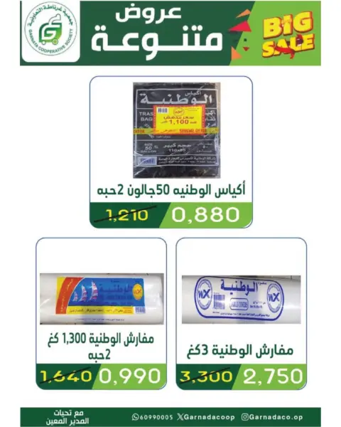 عروض جمعية غرناطة التعاونية الكويت من ٢٦ حتى ٣١ يوليو ٢٠٢٦ تخفيضات يوليو - صفحة 11