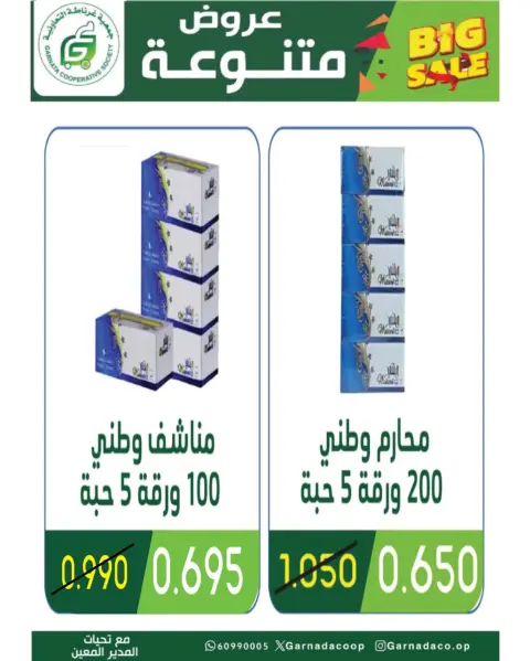عروض جمعية غرناطة التعاونية الكويت من ٢٦ حتى ٣١ يوليو ٢٠٢٦ تخفيضات يوليو - صفحة 15
