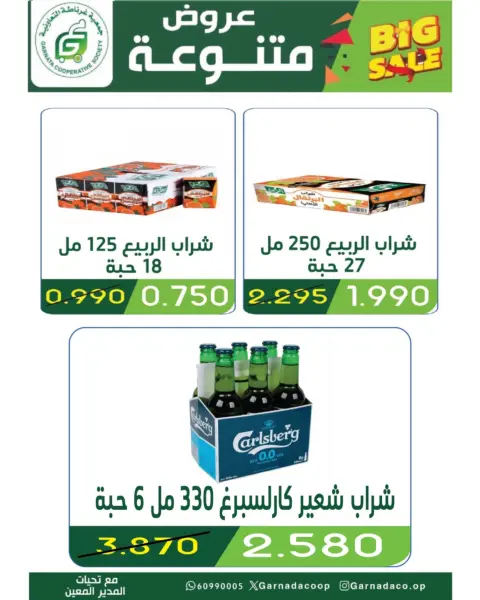 عروض جمعية غرناطة التعاونية الكويت من ٢٦ حتى ٣١ يوليو ٢٠٢٦ تخفيضات يوليو - صفحة 18