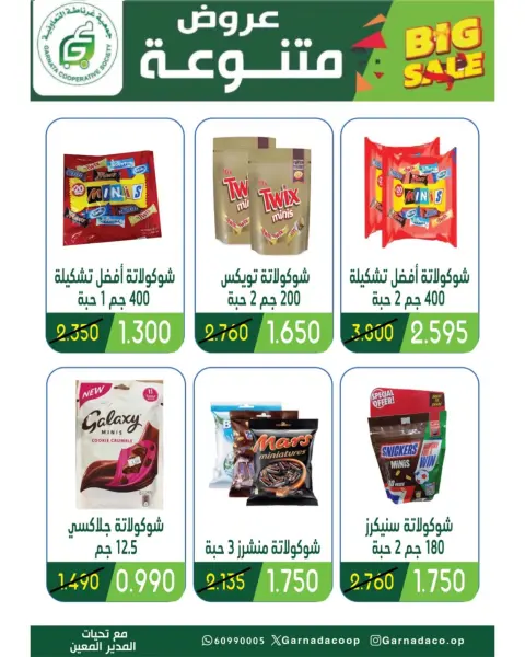 عروض جمعية غرناطة التعاونية الكويت من ٢٦ حتى ٣١ يوليو ٢٠٢٦ تخفيضات يوليو - صفحة 4