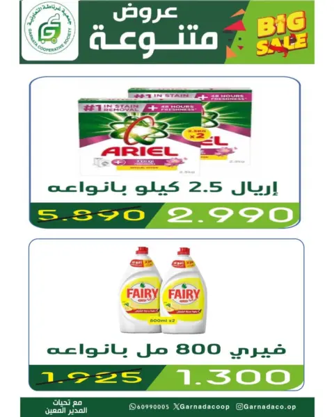 عروض جمعية غرناطة التعاونية الكويت من ٢٦ حتى ٣١ يوليو ٢٠٢٦ تخفيضات يوليو - صفحة 5