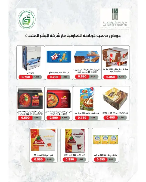 عروض جمعية غرناطة التعاونية الكويت من ٢٦ حتى ٣١ يوليو ٢٠٢٦ تخفيضات يوليو - صفحة 24