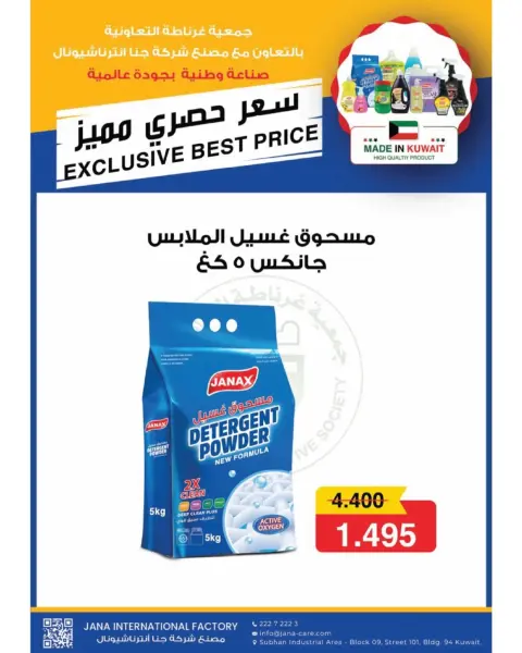 عروض جمعية غرناطة التعاونية الكويت من ٢٦ حتى ٣١ يوليو ٢٠٢٦ تخفيضات يوليو - صفحة 6
