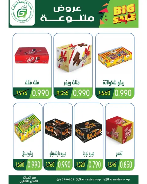 عروض جمعية غرناطة التعاونية الكويت من ٢٦ حتى ٣١ يوليو ٢٠٢٦ تخفيضات يوليو - صفحة 14
